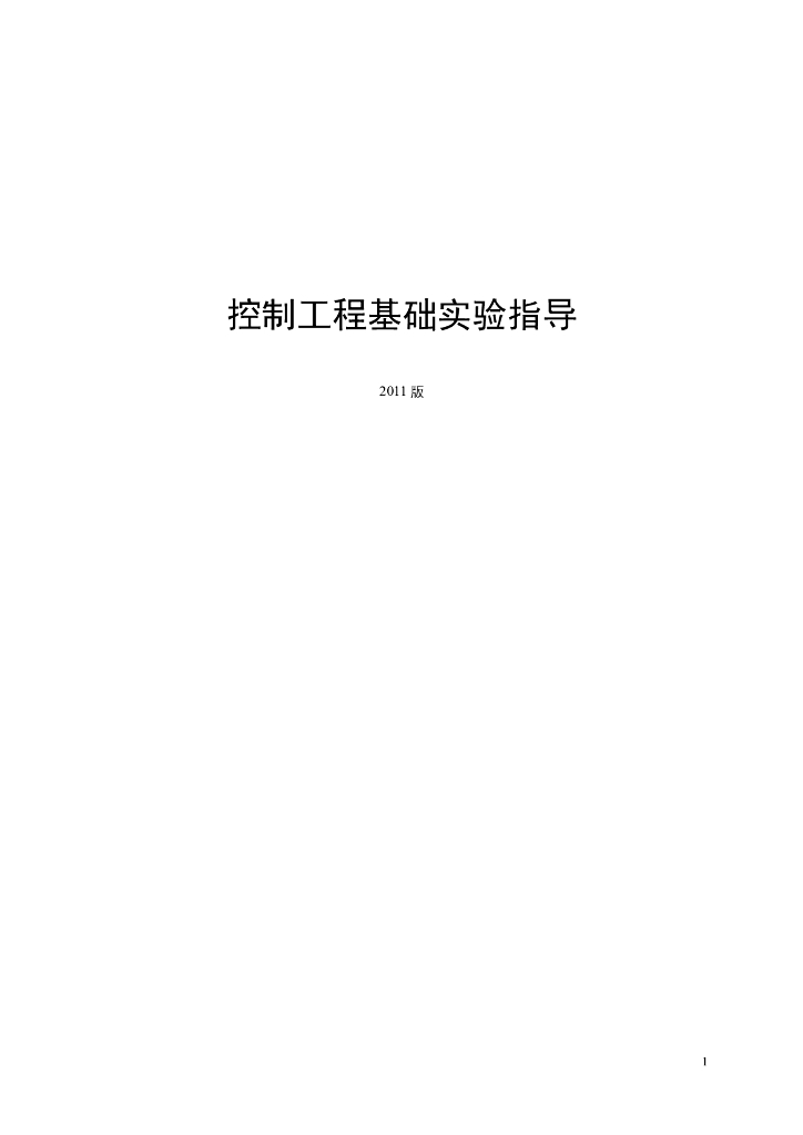 《控制工程基础》教学课件-直流电动机调速系统