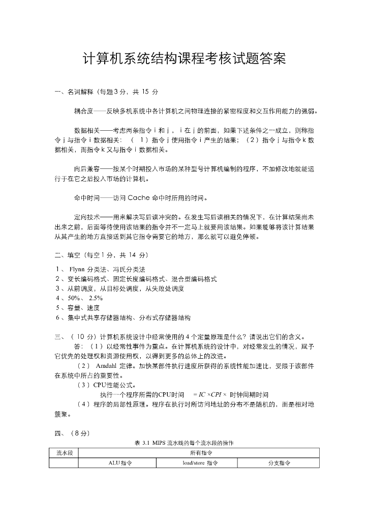 《计算机系统结构》测试试卷-计算机系统结构课程期末考试试卷和答案题解