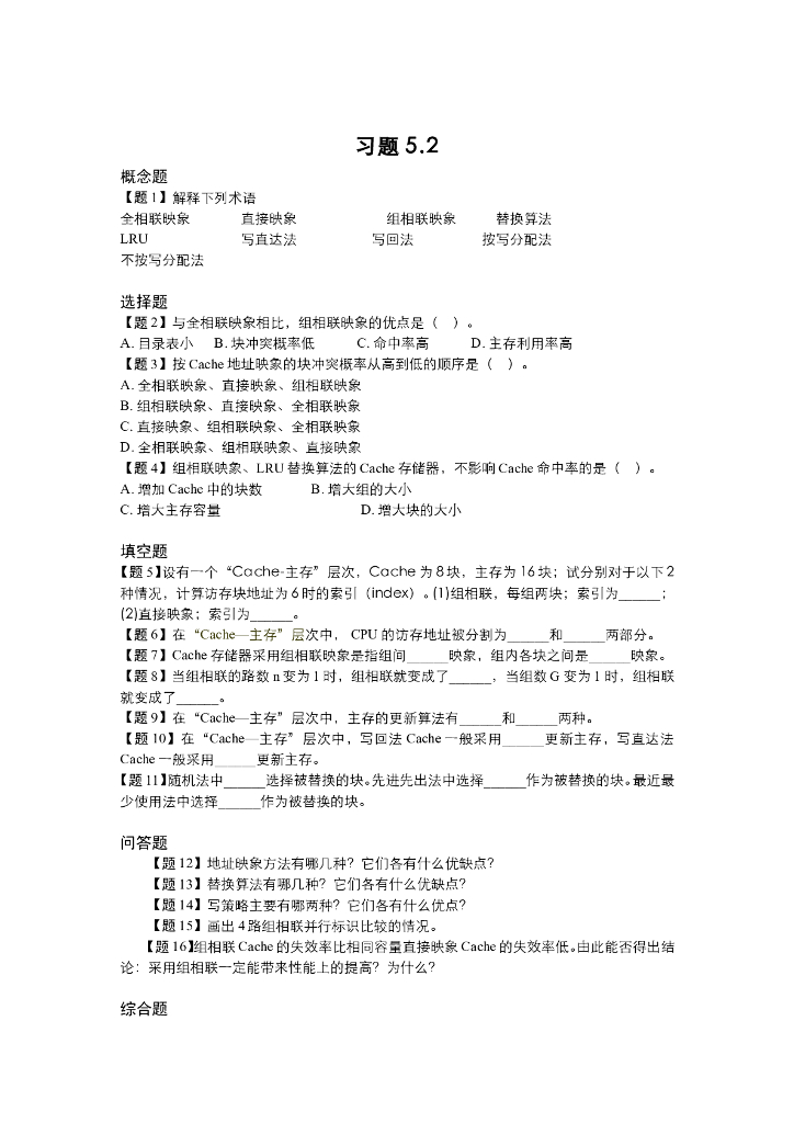 《计算机系统结构》习题作业集