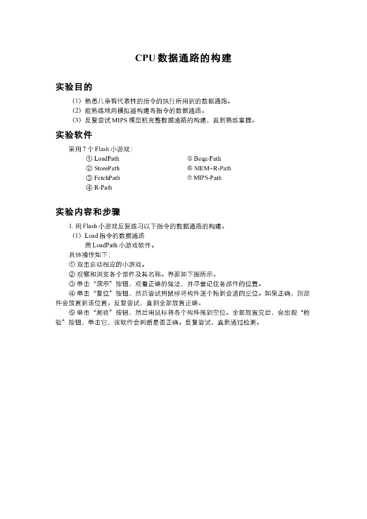 《计算机系统结构》教学课件-CPU数据通路的构建
