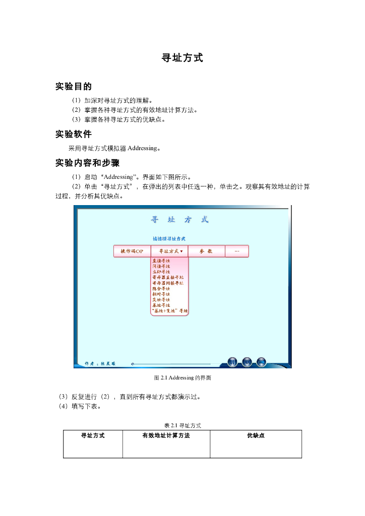 《计算机系统结构》教学课件-寻址方式