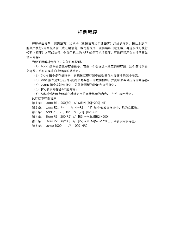 《计算机系统结构》教学课件-样例程序