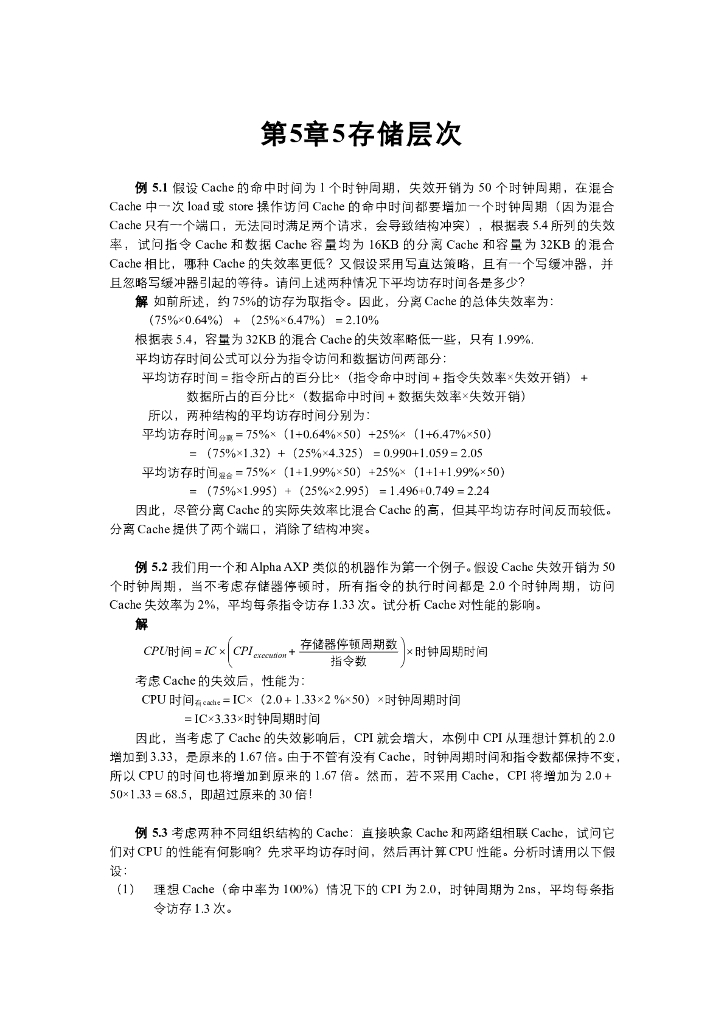 《计算机系统结构》例题集