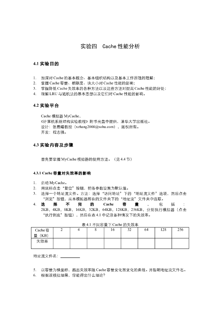 《计算机系统结构》实验 实训 实习集
