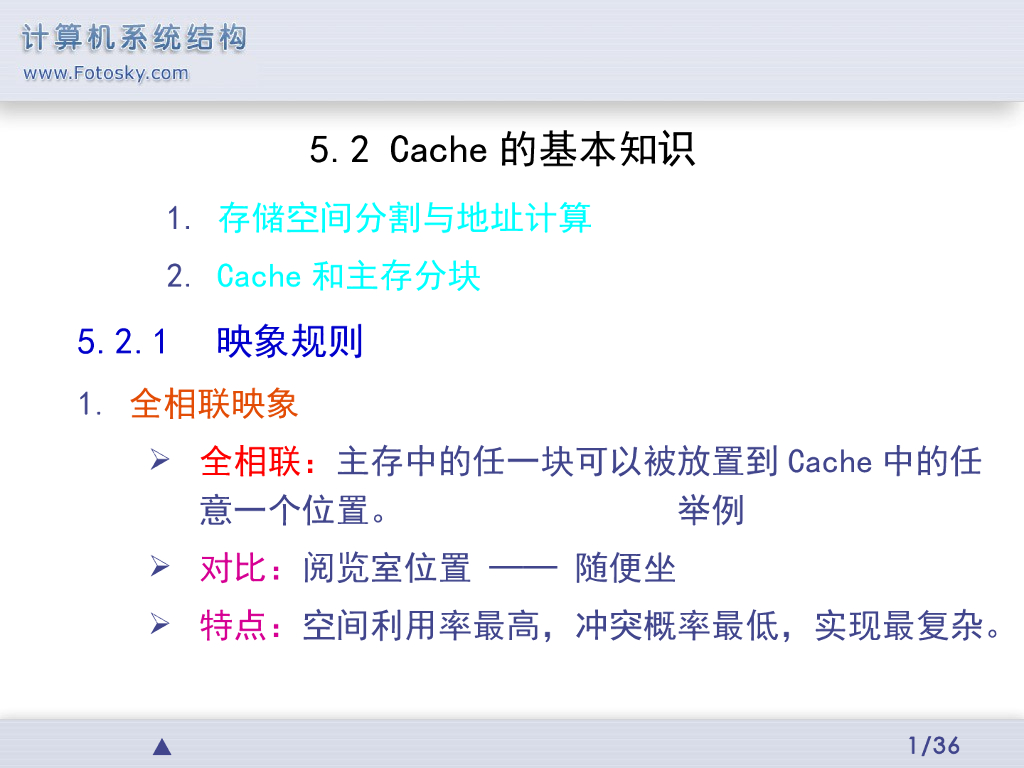 《计算机系统结构》演示文稿-Cache基本知识