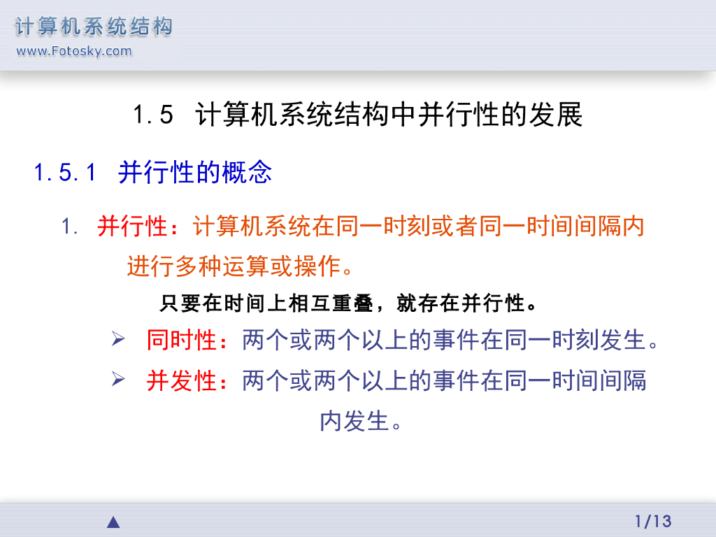 《计算机系统结构》演示文稿-计算机系统结构中并行性的发展