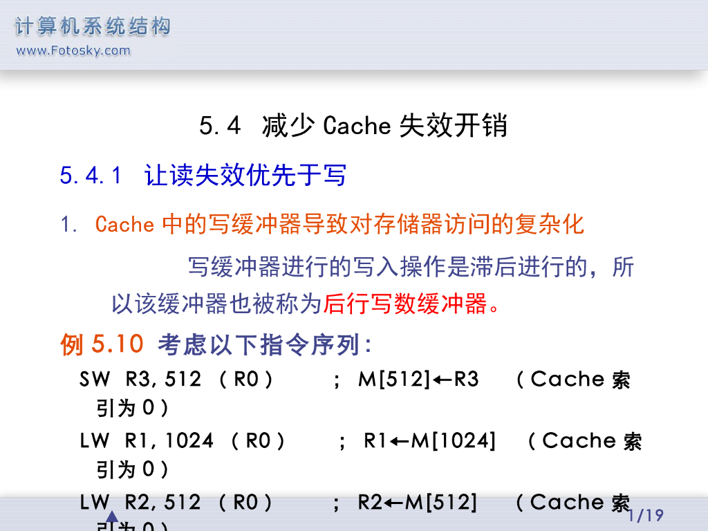 《计算机系统结构》演示文稿-减少Cache失效开销