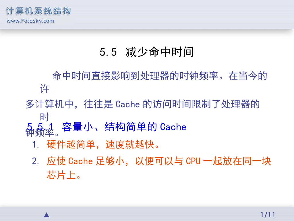 《计算机系统结构》演示文稿-减少命中时间