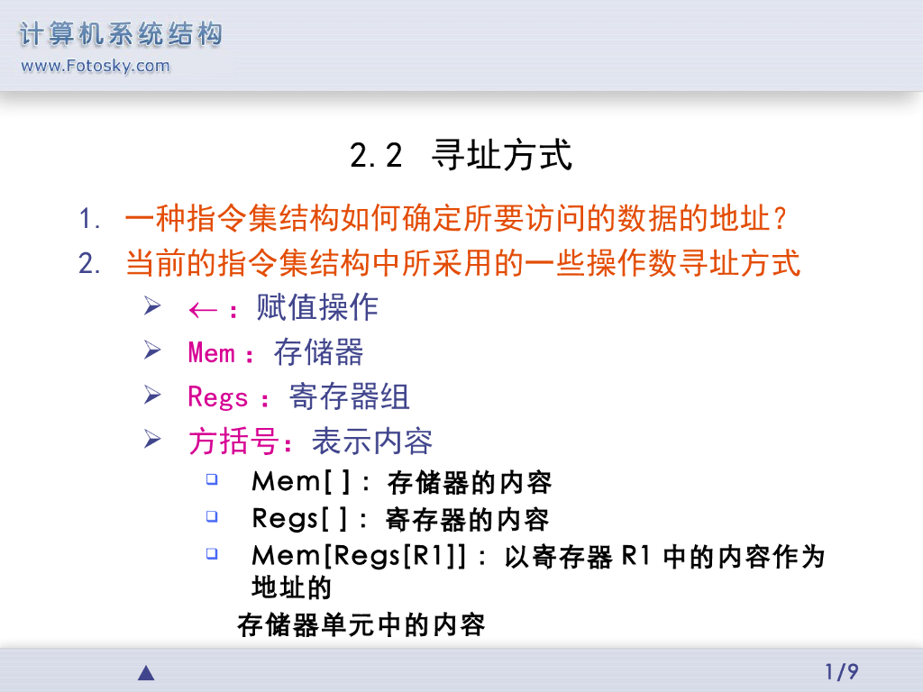 《计算机系统结构》演示文稿-寻址方式