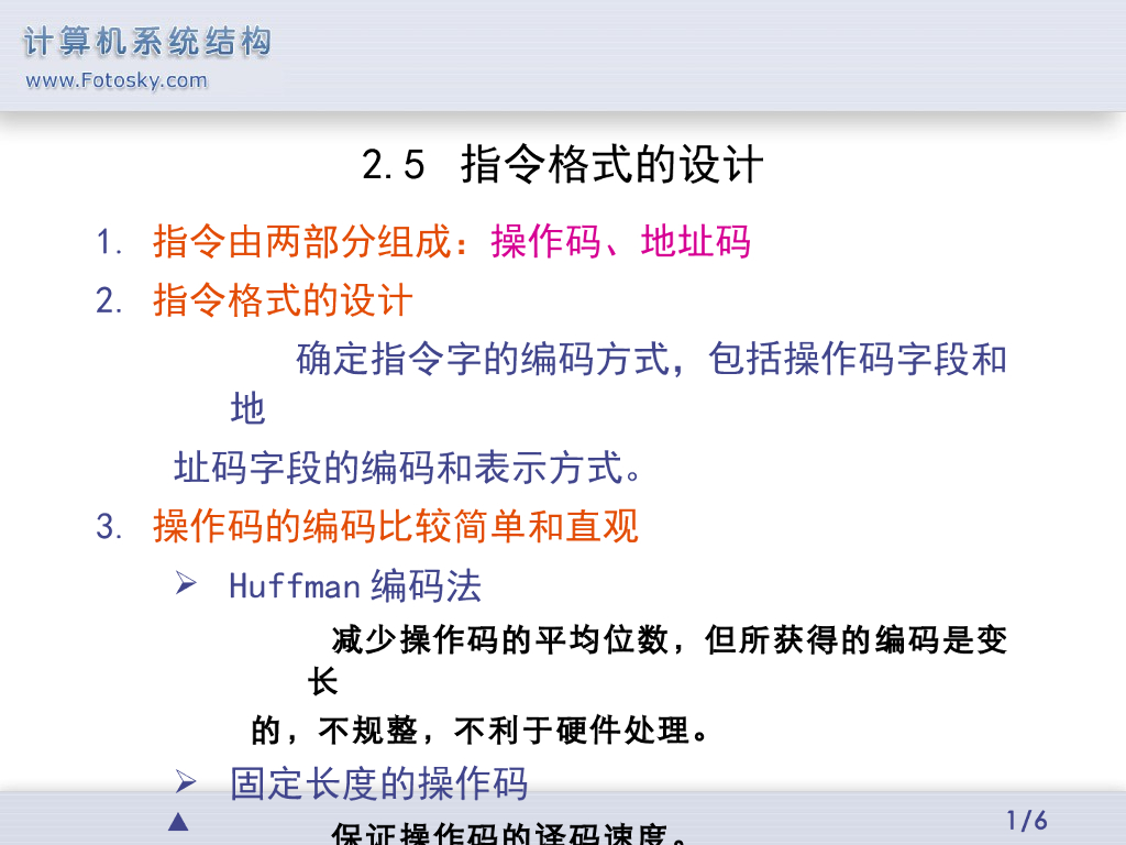 《计算机系统结构》演示文稿-指令格式的设计