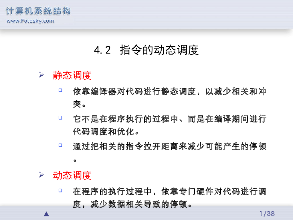 《计算机系统结构》演示文稿-指令的动态调度