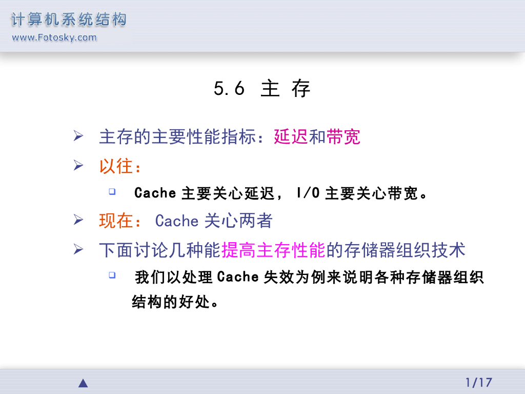 《计算机系统结构》演示文稿-主存