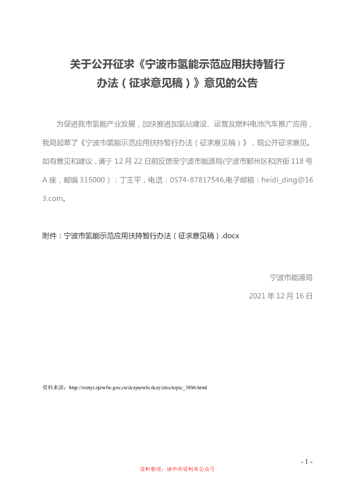 宁波市氢能示范应用扶持暂行办法（征求意见稿）