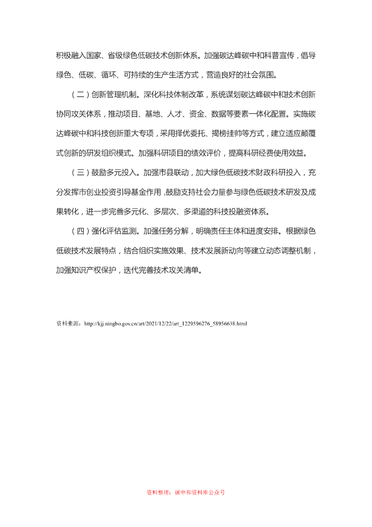 宁波市碳达峰碳中和科技创新行动方案_第9页