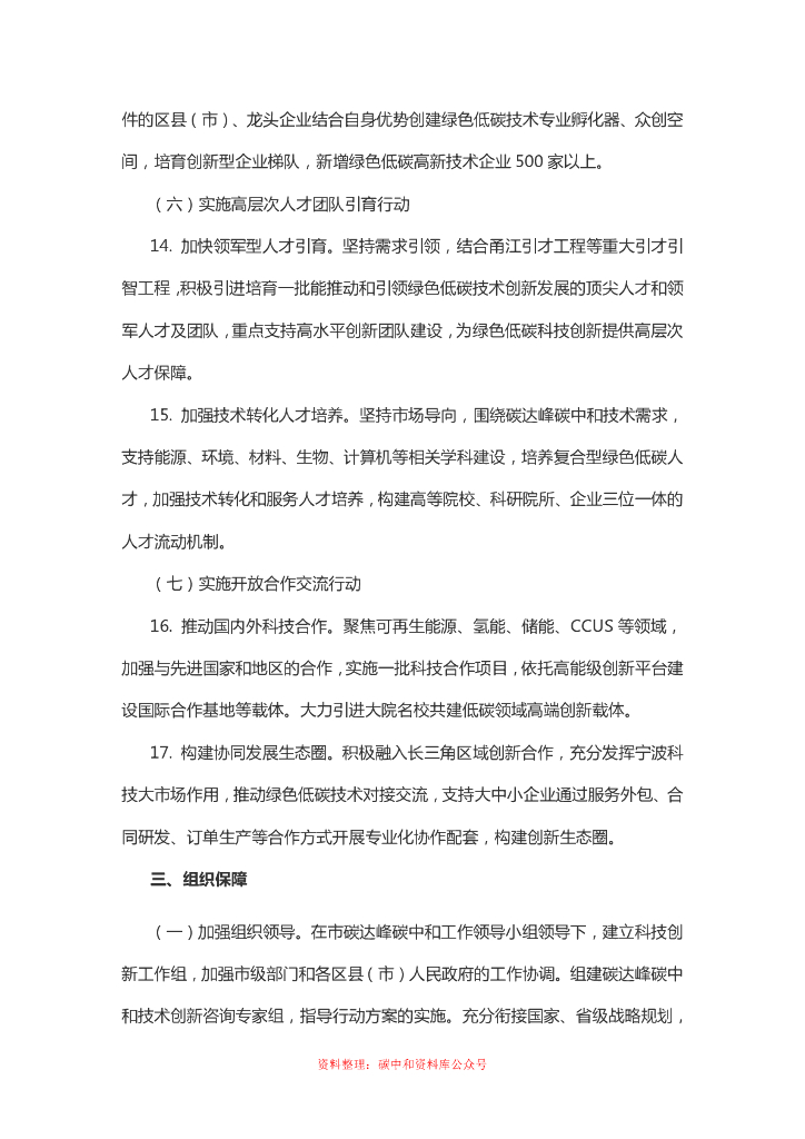 宁波市碳达峰碳中和科技创新行动方案_第8页