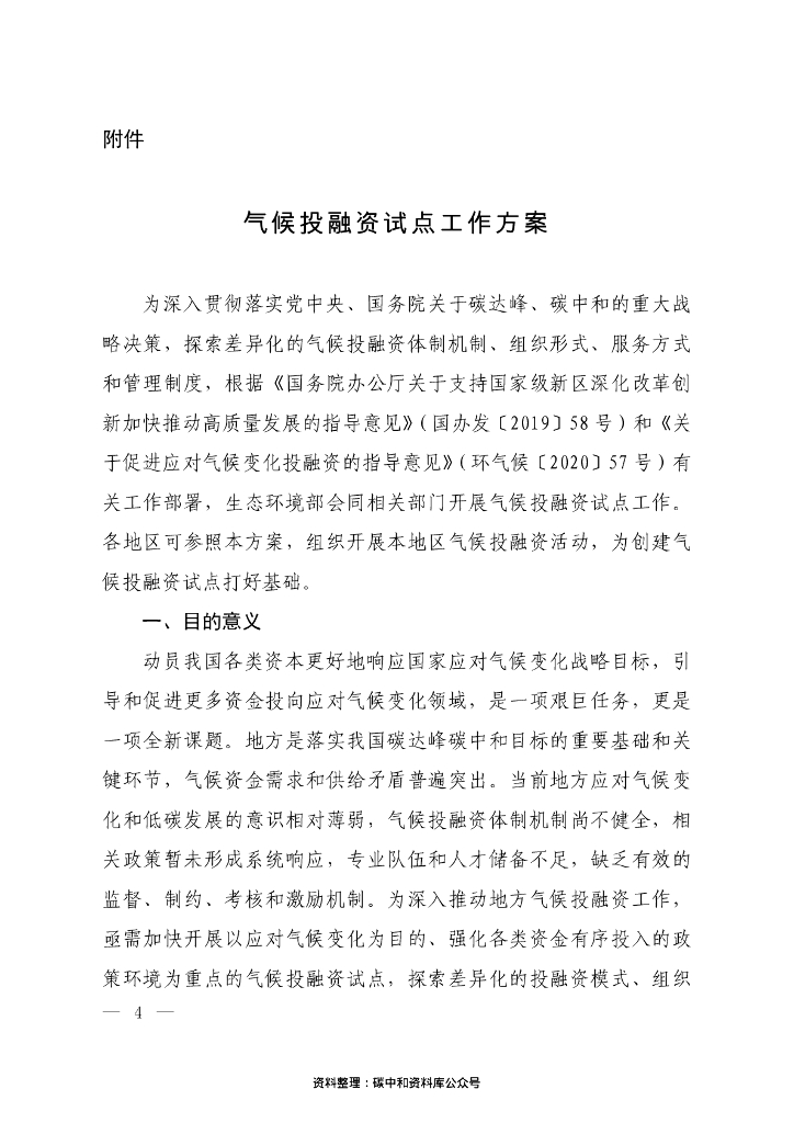 气候投融资试点工作方案