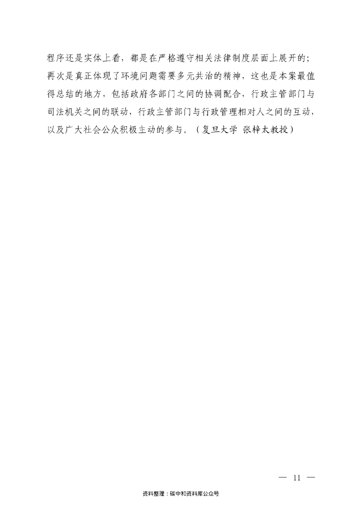 生态部第二批生态环境损害赔偿磋商十大典型案例_第9页