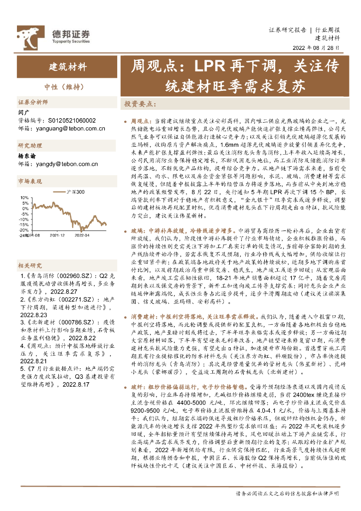 德邦证券：建筑材料周观点：LPR再下调，关注传统建材旺季需求复苏