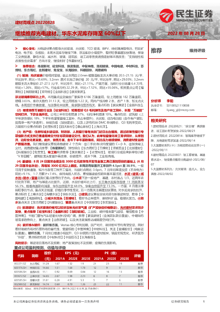 民生证券：建材周观点：继续推荐光电建材，华东水泥库存降至60%以下
