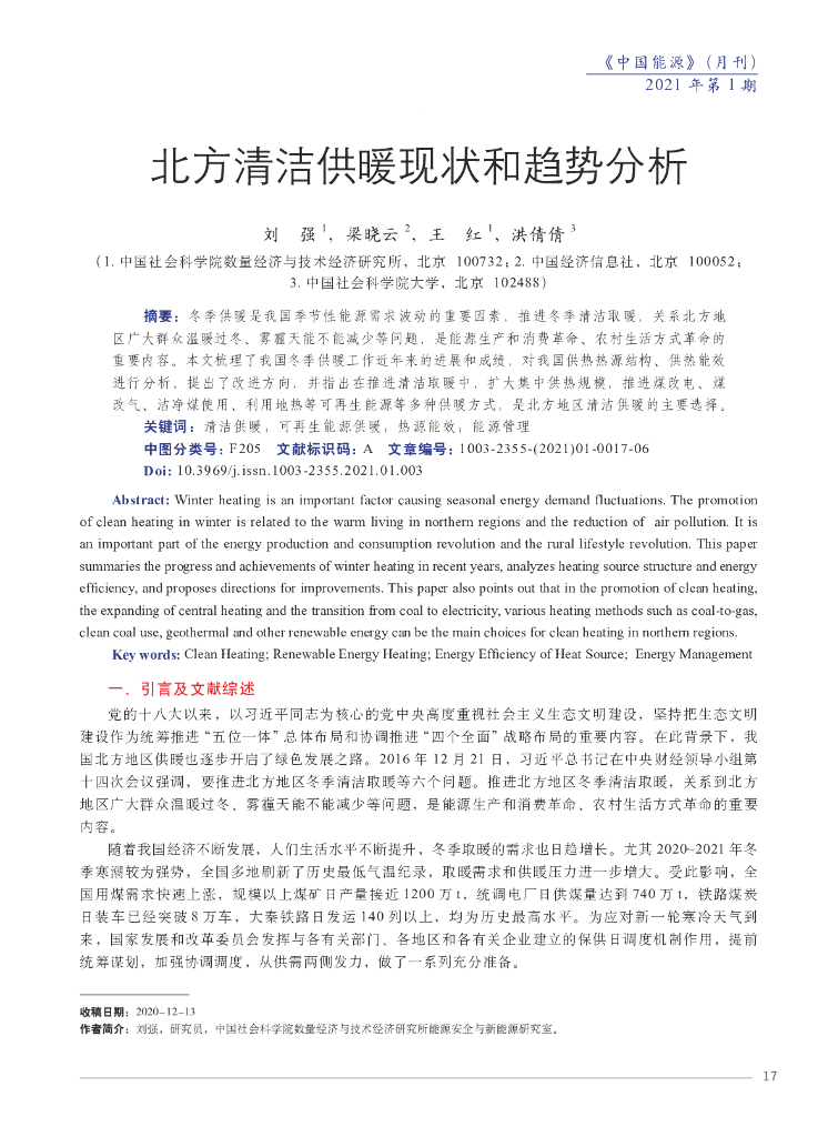 刘强：北方清洁供暖现状和趋势分析