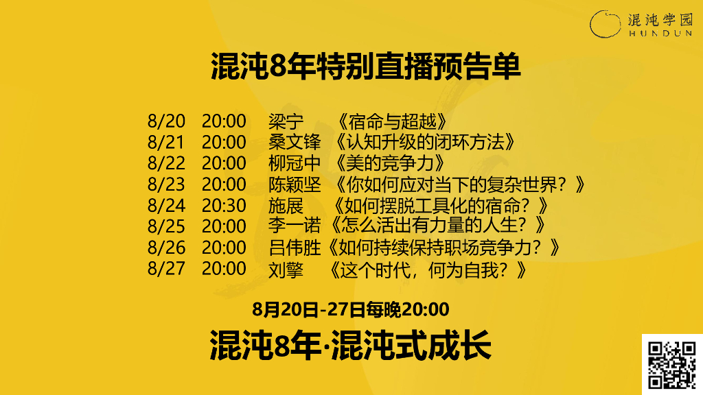 李一诺：活出更有力量的人生