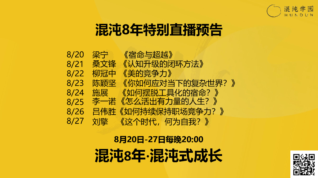 陈颖坚：复杂时代的心智成长
