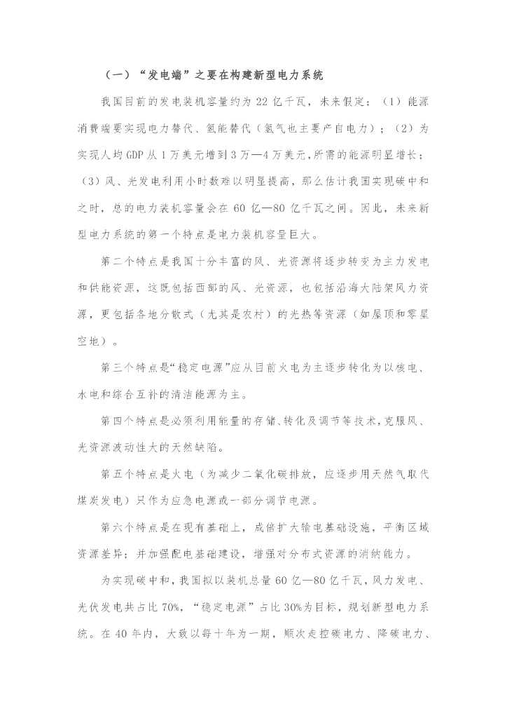 丁仲礼：碳中和对中国的挑战和机遇_第6页
