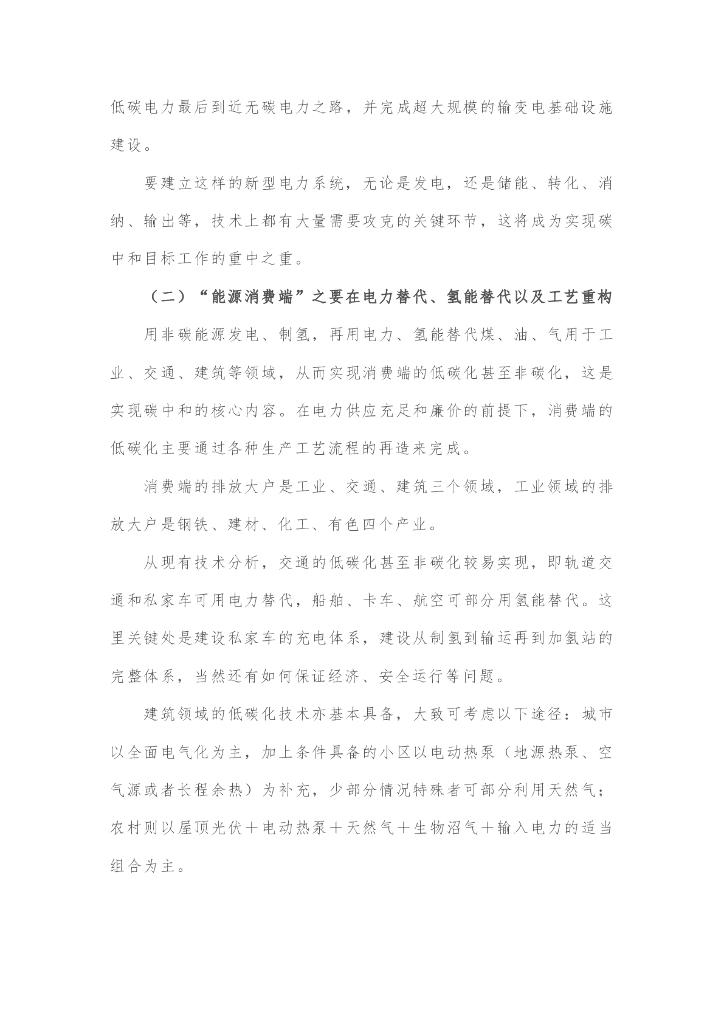 丁仲礼：碳中和对中国的挑战和机遇_第7页