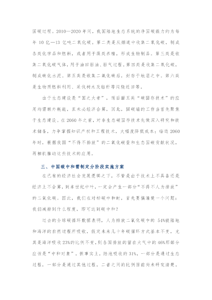 丁仲礼：碳中和对中国的挑战和机遇_第9页
