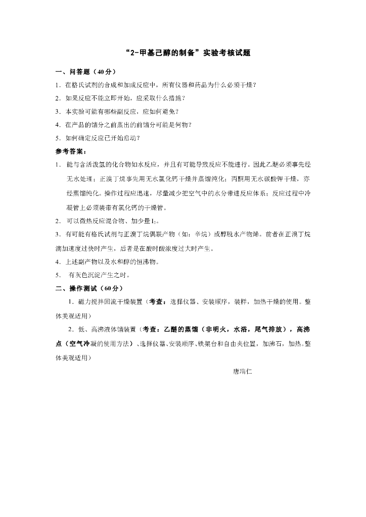 《有机化学》实验考核-2-甲基-2-己醇的制备