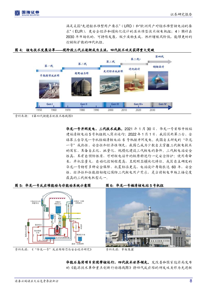 国海证券：核电：碳中和下被低估的方向_第8页