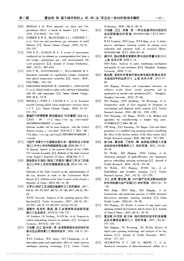 武汉纺织大学：基于碳中和的人-机-料-法-环五位一体纺纱新技术解析_第8页