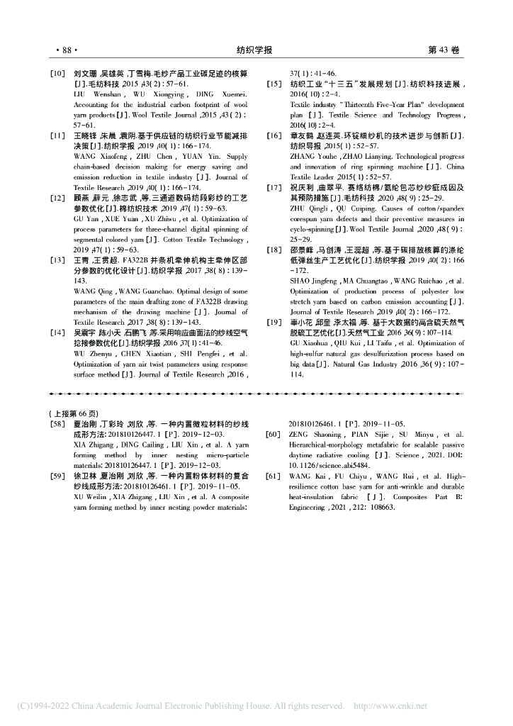 武汉纺织大学：基于碳中和的人-机-料-法-环五位一体纺纱新技术解析_第10页