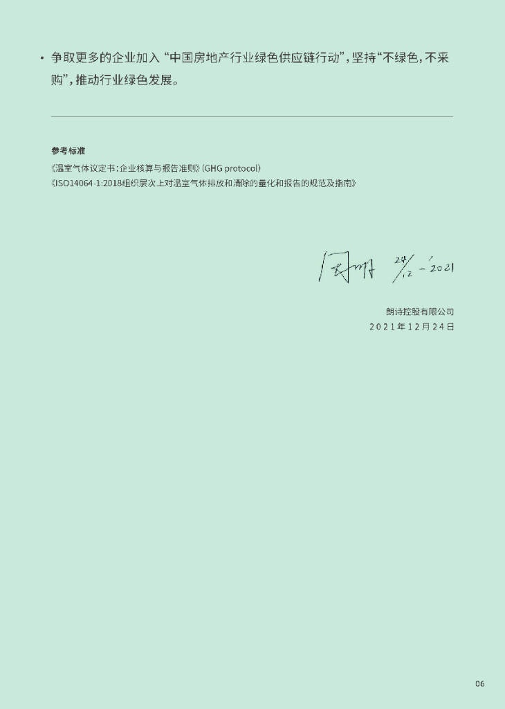 朗诗控股碳中和路线图_第7页