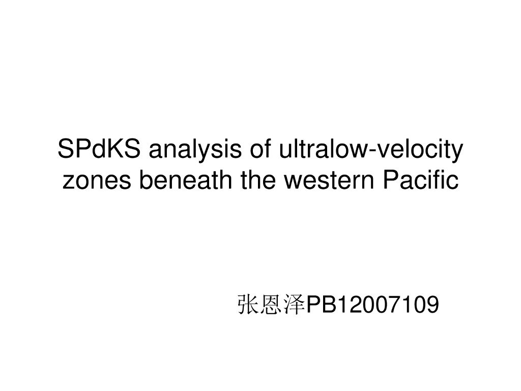 《地震学原理与应用》SPdKS analysis of ultralow-velocity zones beneath the western Pacific