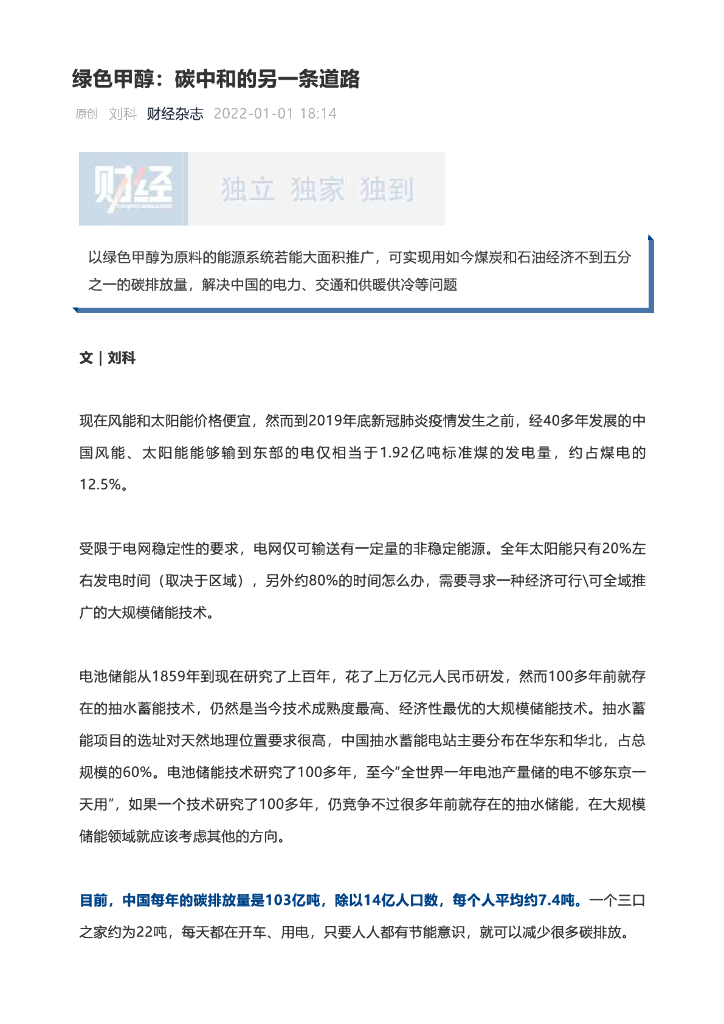 刘科院士：绿色甲醇：碳中和的另一条道路