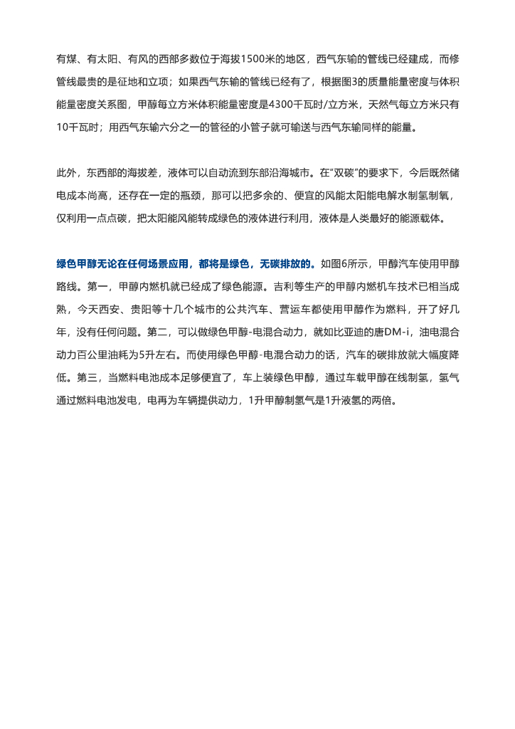 刘科院士：绿色甲醇：碳中和的另一条道路_第7页