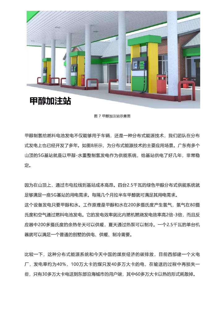 刘科院士：绿色甲醇：碳中和的另一条道路_第9页