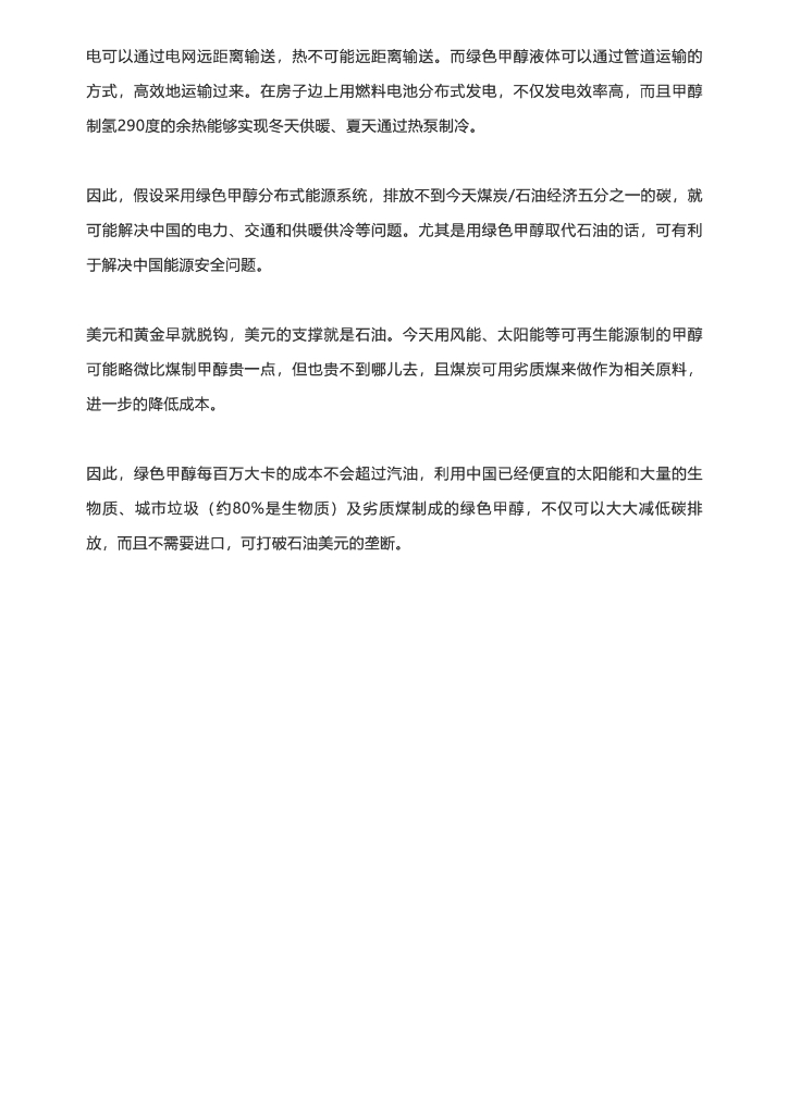 刘科院士：绿色甲醇：碳中和的另一条道路_第10页