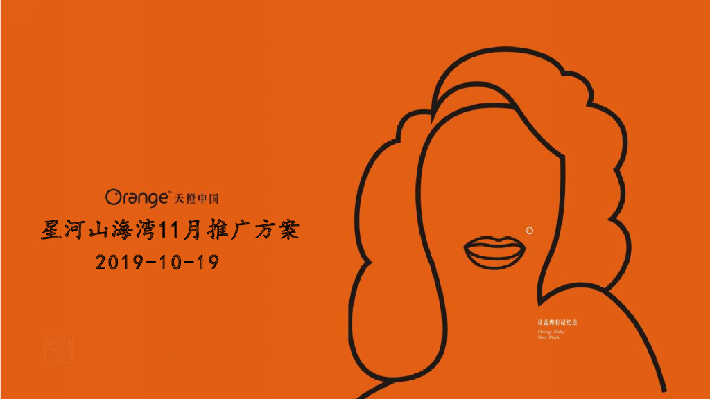 星河山海湾11月推广方案