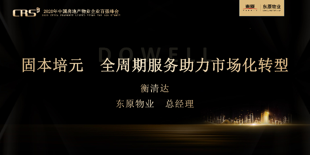 亿翰战略峰会-固本培元，全周期服务助力市场化转型