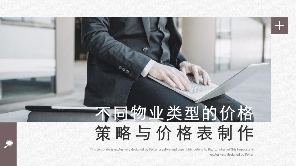 房地产定价不同物业类型的价格策略与价格表制作