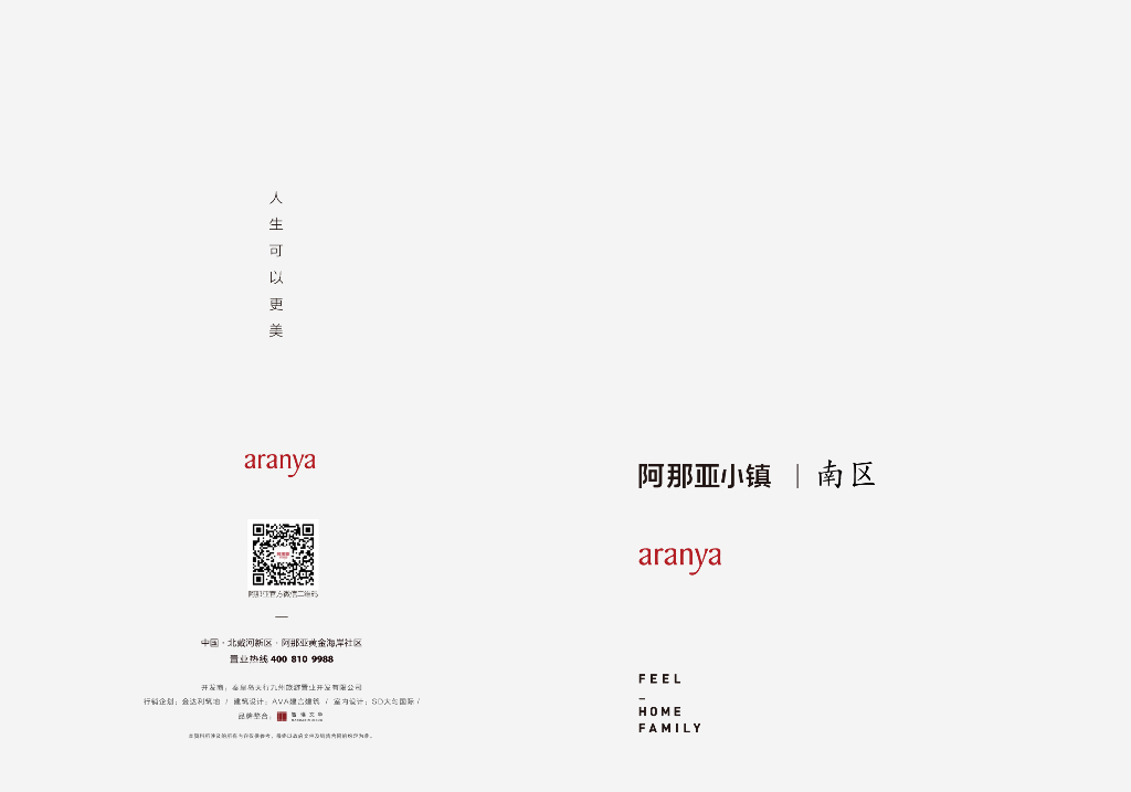 阿那亚小镇南区手册手机版