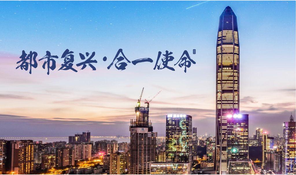 合一城市更新集团：2019年城市更新白皮书