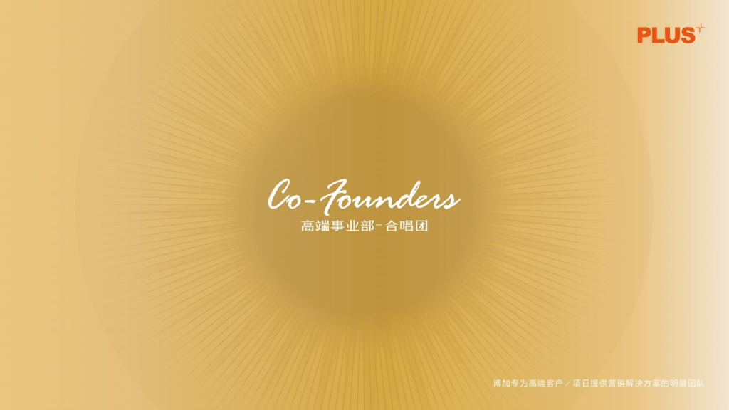 上海博加-新城璞樾春秋2019年度策略推广方案