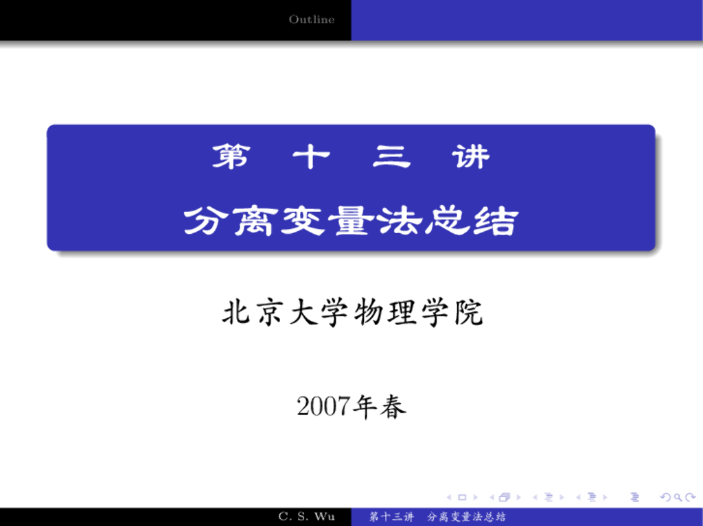 《数学物理方法》演示文稿-斯图姆-刘维尔型方程的本征值问题