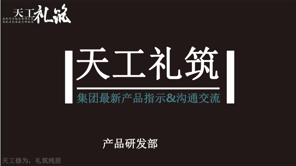 2019碧桂园三五线城市产品标准