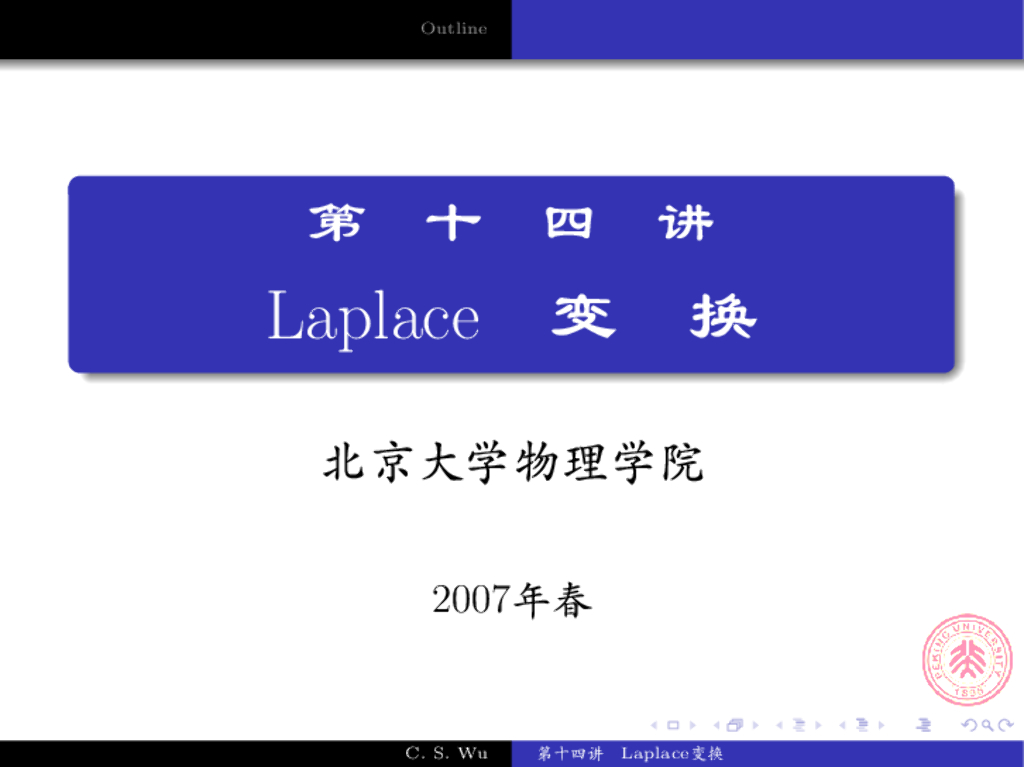 《数学物理方法》演示文稿-拉普拉斯变换(引言)