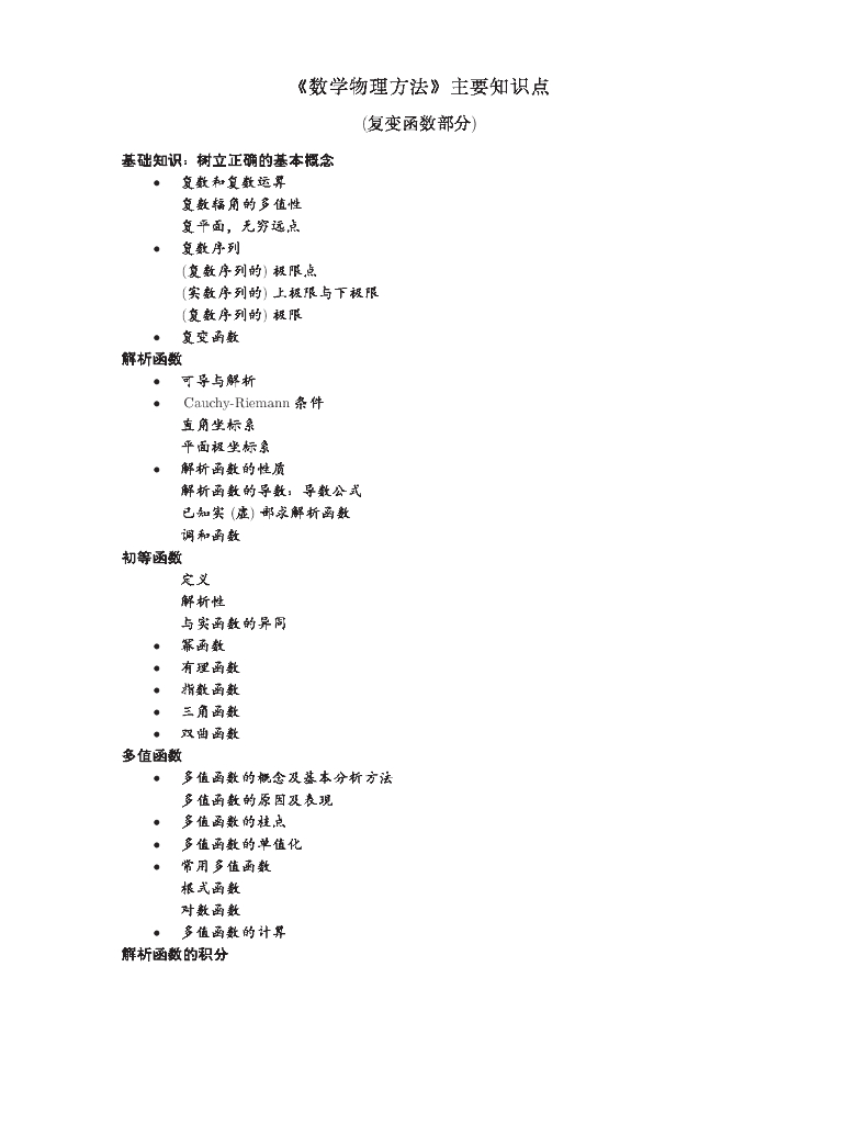 《数学物理方法》演示文稿-考试要求上