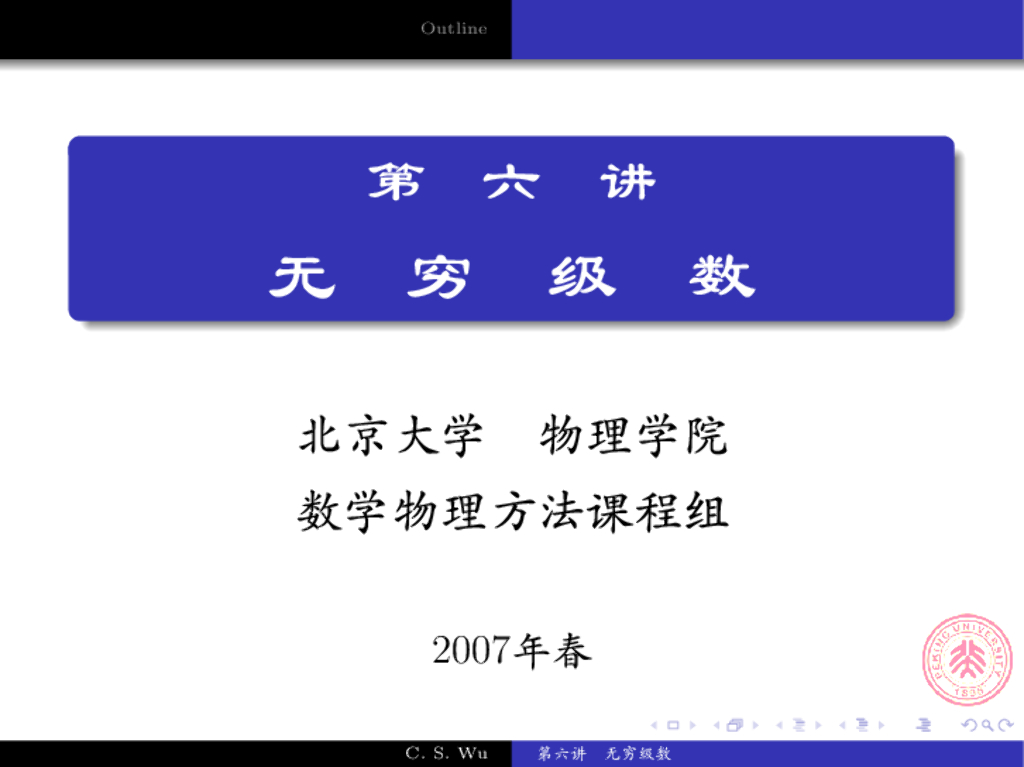 《数学物理方法》演示文稿-复数级数